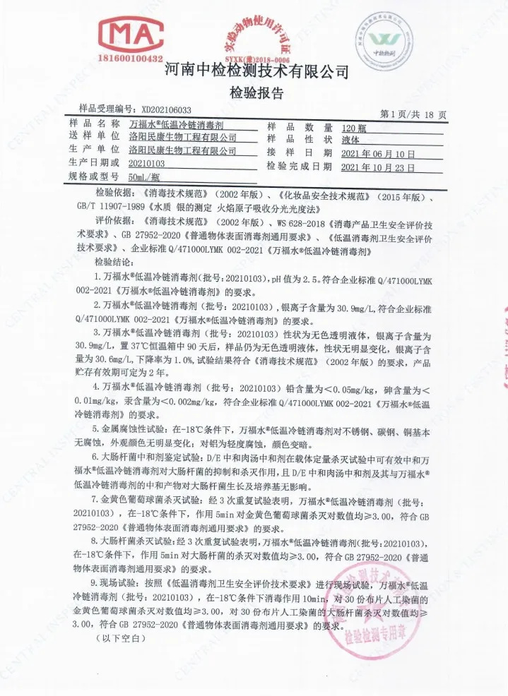 冷鏈食品生產(chǎn)運輸過(guò)程中如何消毒？(圖6)